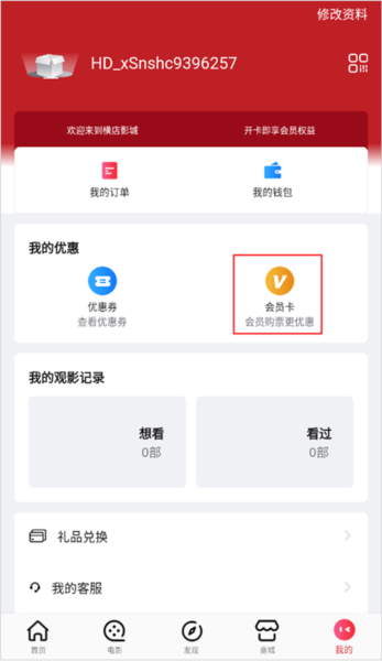 绑定会员卡教程配图1