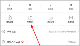 导入自己简历方法配图1