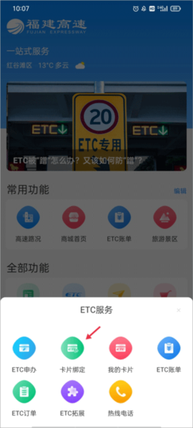 绑定闽通卡教程配图2