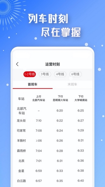 智慧通行app宣传图