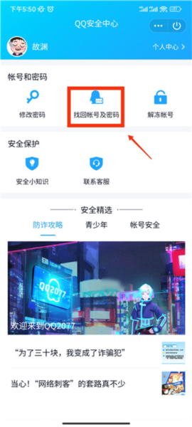怎么帮好友辅助验证配图6