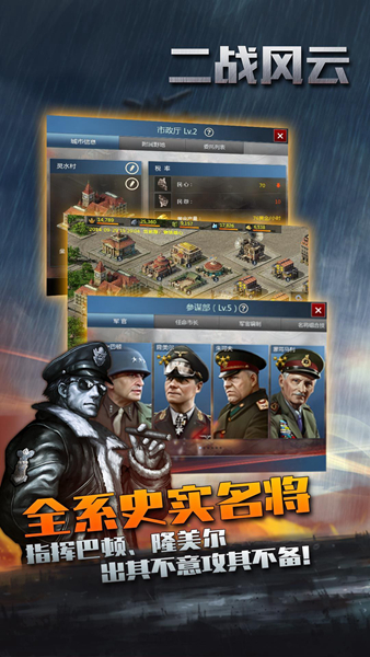 二战风云手游截图7