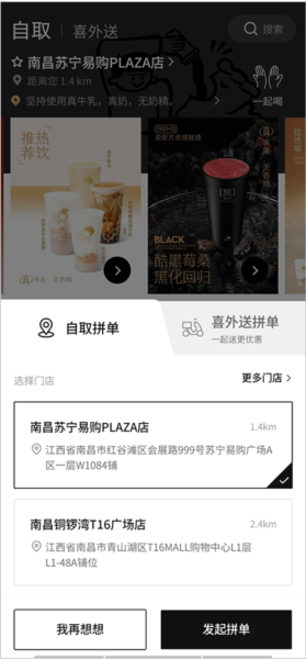 喜茶GOapp怎么拼单