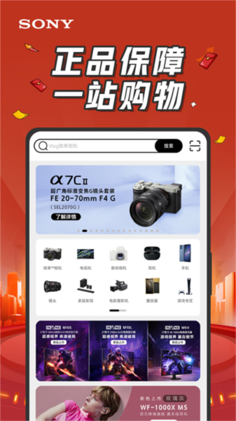 索尼中国宣传图