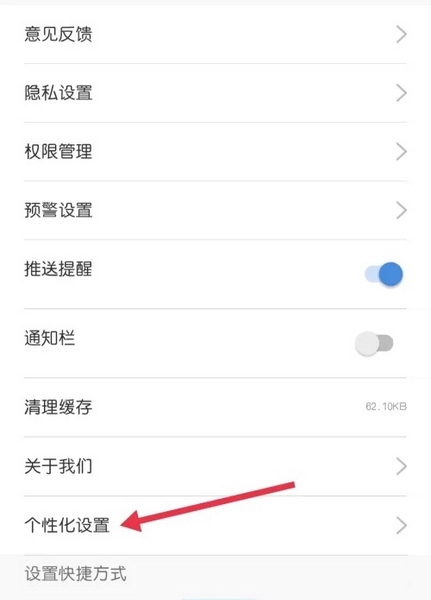 多看天气app怎么进入3