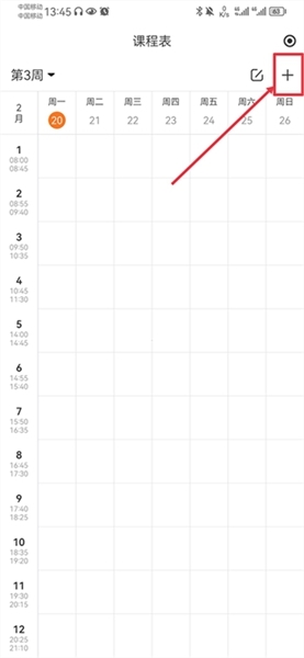 指尖时光课程表添加方法图片3