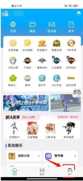 一元租号app图片