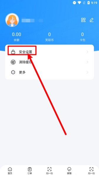 智慧笑联手机号修改教程图片1