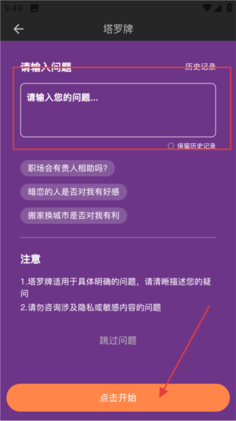 怎么用塔罗牌占卜配图2