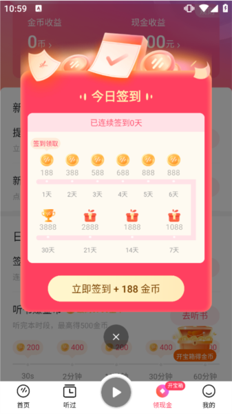 番茄畅听音乐版app怎么赚钱