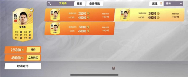 转会市场攻略配图4