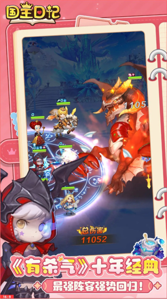 国王日记宣传图