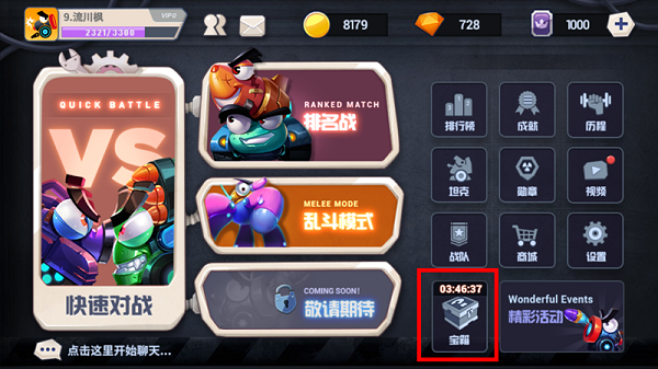 坦克大决战胜利宝箱攻略图片1