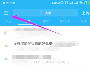dj音乐库下载音质调整教程图片1