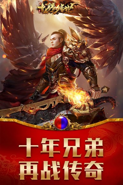 龙腾传世宣传图