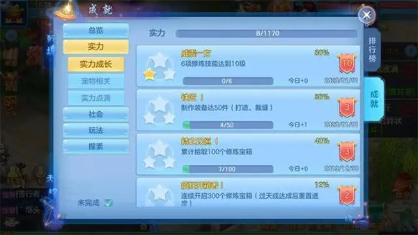 成就速刷攻略配图3