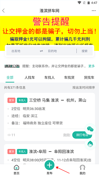 发布车找人流程配图2