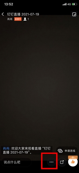 钉钉投屏到电视教程图片1