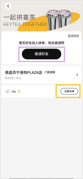 喜茶GOapp怎么拼单
