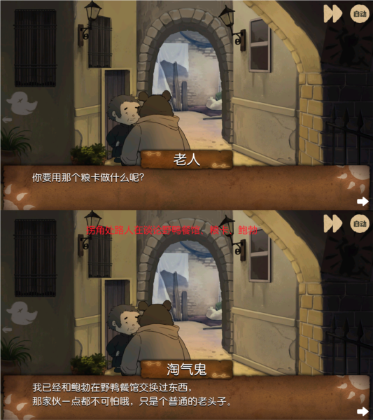 第四章通关攻略配图2