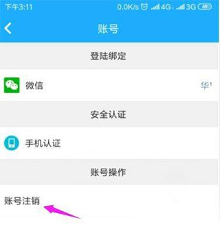 派派app怎么注销账号