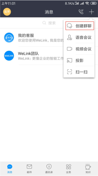 WeLink如何发起会议