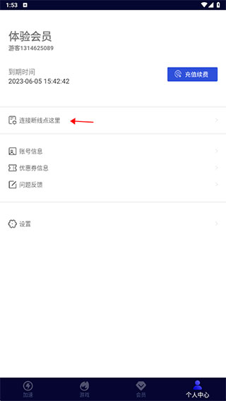 玲珑手游加速器使用方法图片5