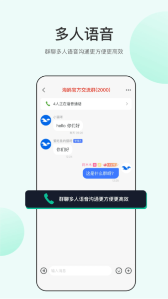 海鸥聊天宣传图