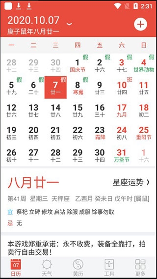 日历通app使用教程图片1