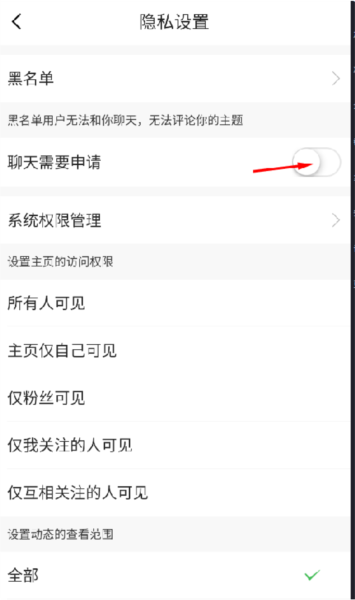 开启聊天申请流程配图3