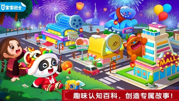 宝宝巴士奇妙故事创造家图片1