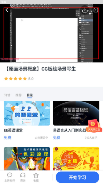 如何学习课程配图4