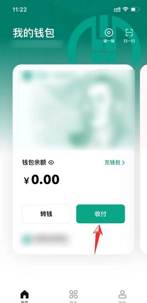 数字人民币app怎样收款