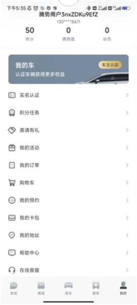 授权车辆教程配图1