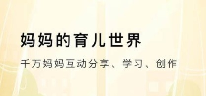 Mommybook app图片1