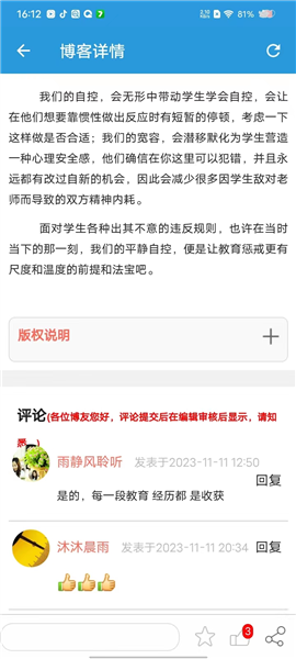 郑州教育使用教程5