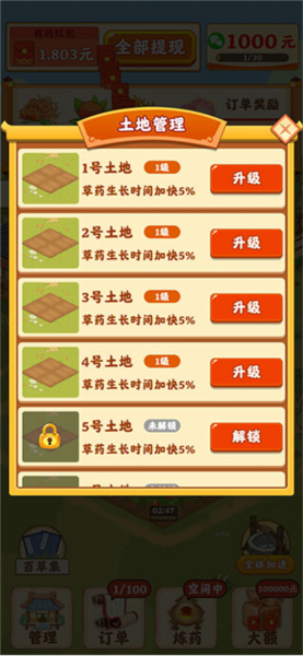 神农百草园新手攻略图片8