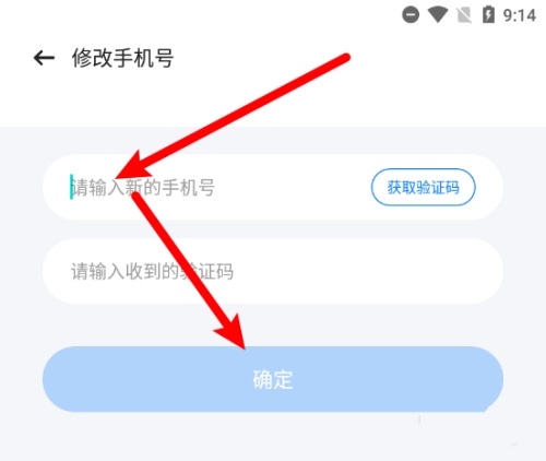 智慧笑联手机号修改教程图片4