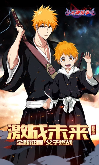 无限纷争百度渠道服宣传图