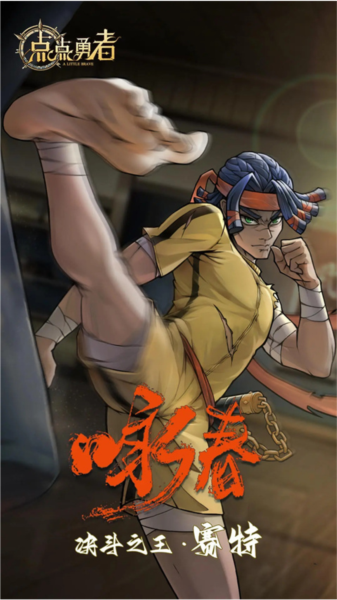 点点勇者华为渠道服截图1