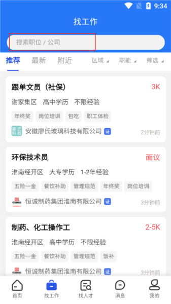 找工作指南配图2