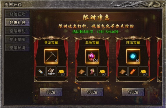 限时挖宝活动介绍配图2