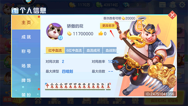 开运麻将截图２