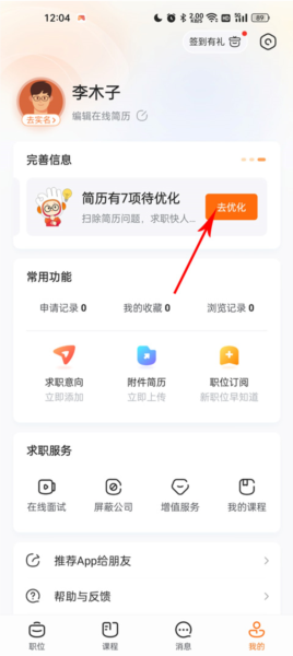 编辑简历信息教程配图2