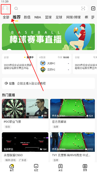 企鹅体育怎么关闭弹幕图片1