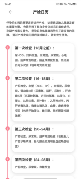 fetalheart胎心仪app使用说明