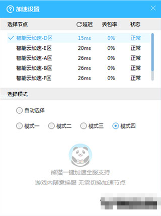 怎么开启加速配图3