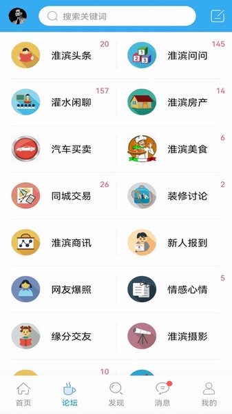 淮滨论坛官方版宣传图