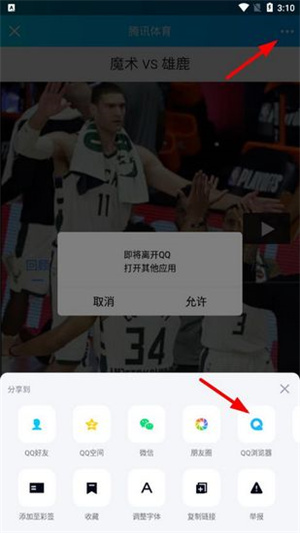 腾讯体育极速版怎么下载视频图片3