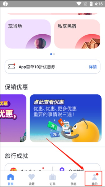 Agoda app优惠券如何使用图片1